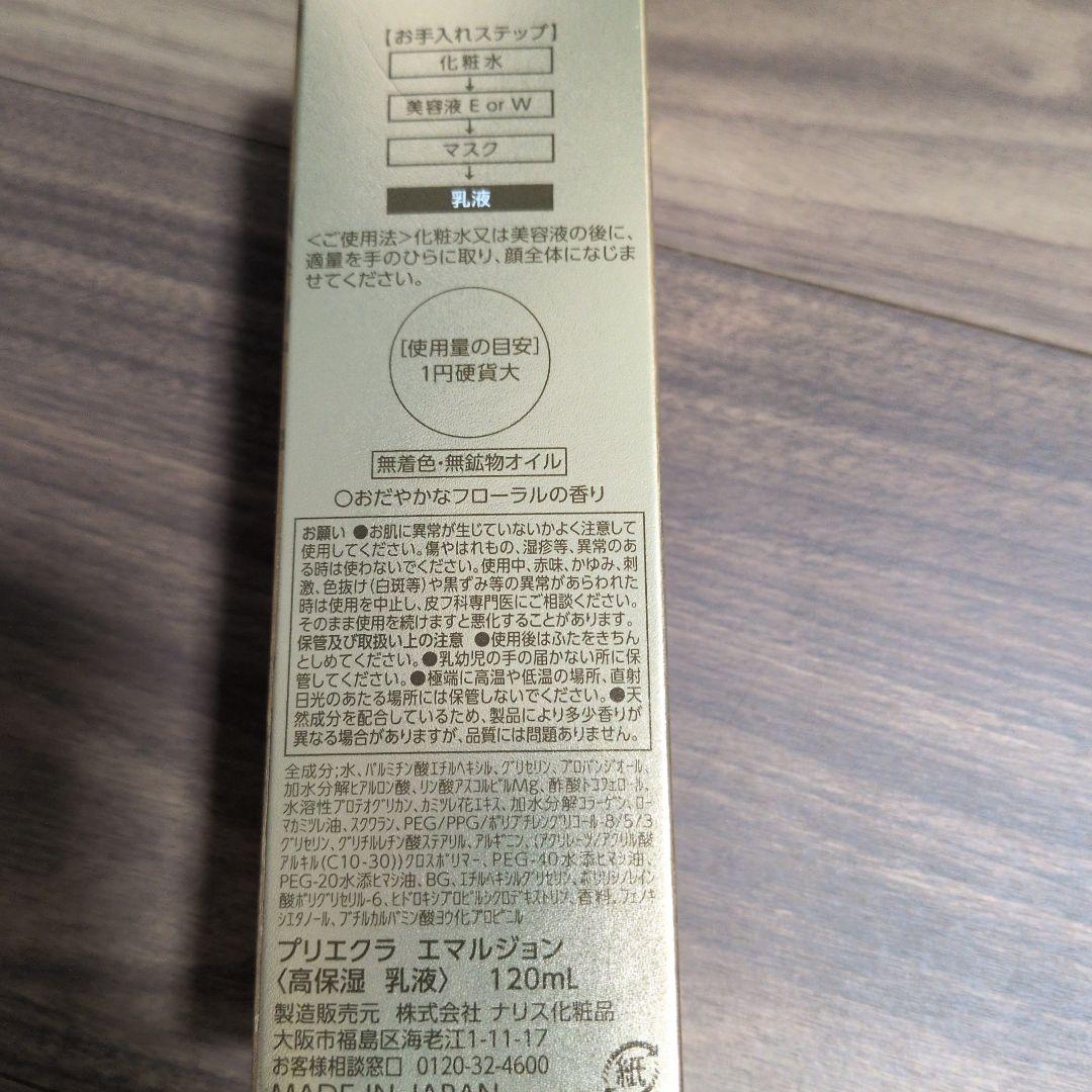 Priéclat エマルジョン・ローション・マスクセット