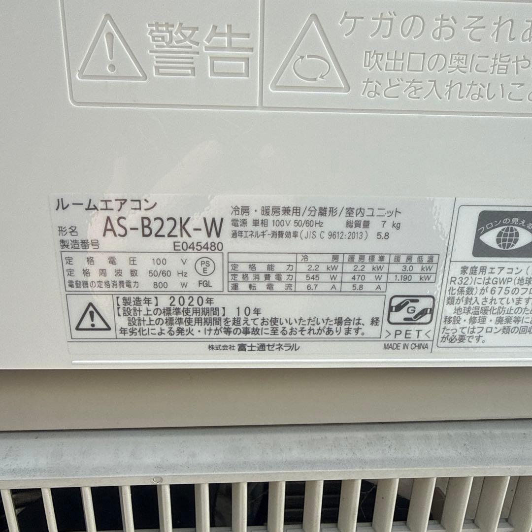 富士通 ノクリア AS-B22K 主に6畳用 ルームエアコン