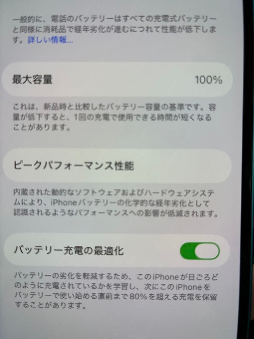 iPhone13 256GB バッテリー交換済