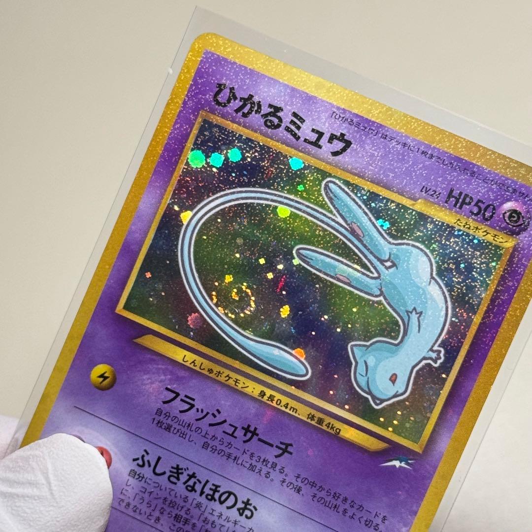 L*様 渦巻きホロ【美品】ひかるミュウ_「月刊コロコロコミック01年5月号」
