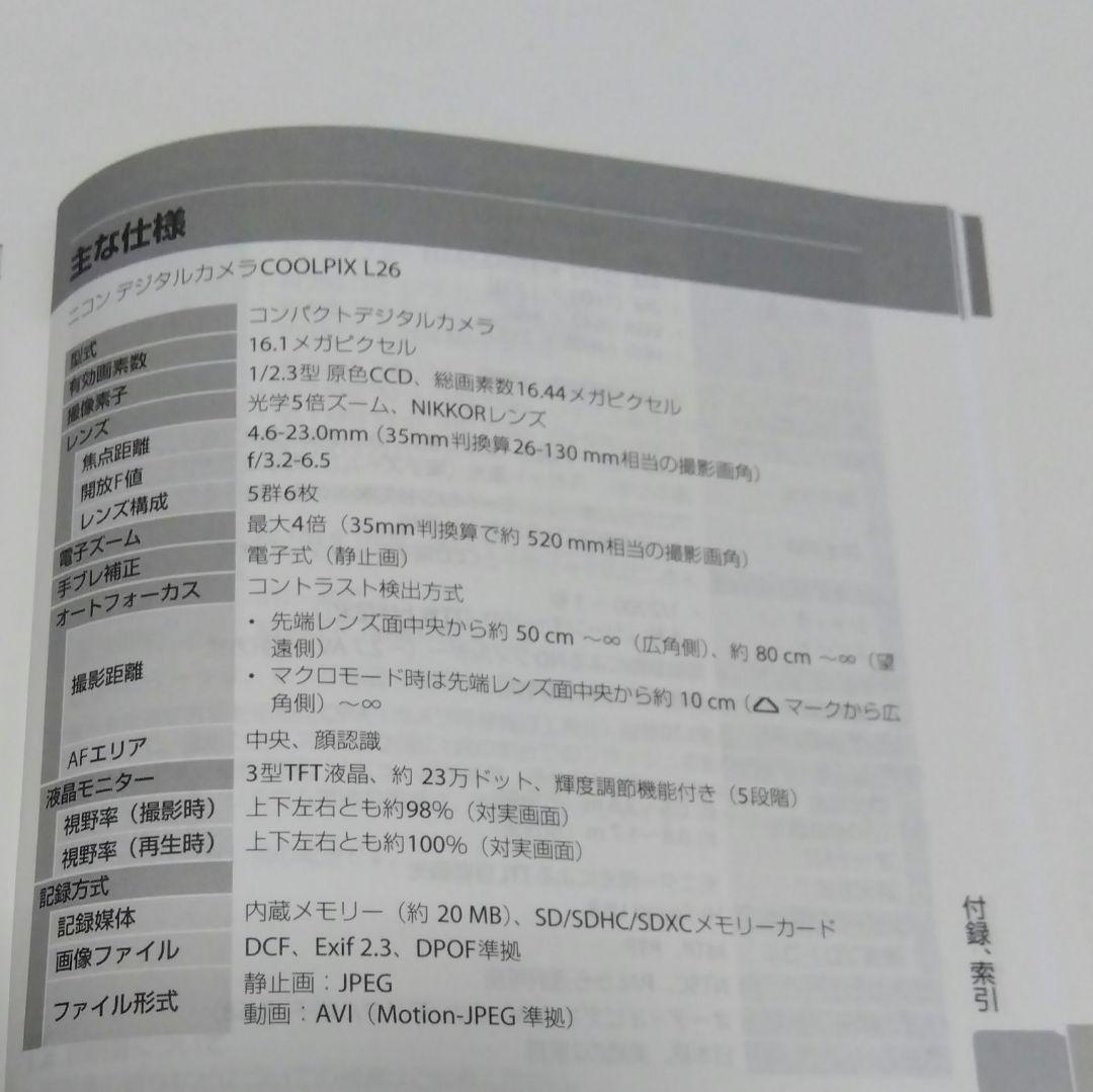 Nikon COOLPIX L26 デジタルカメラ【動作確認済】