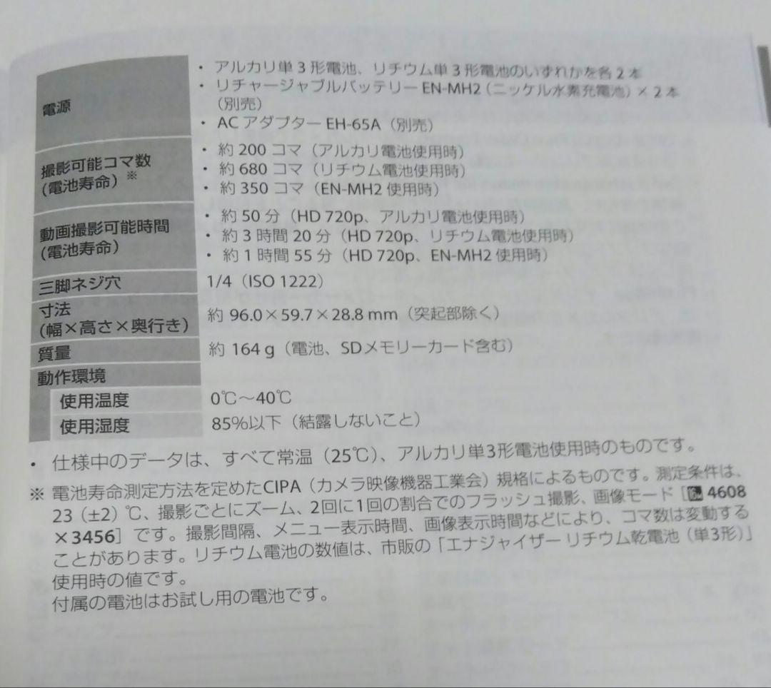 Nikon COOLPIX L26 デジタルカメラ【動作確認済】