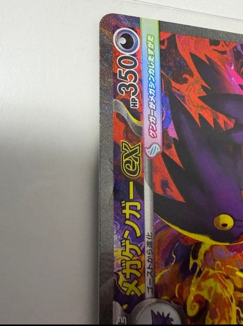 メガゲンガーEX ポケモンカード