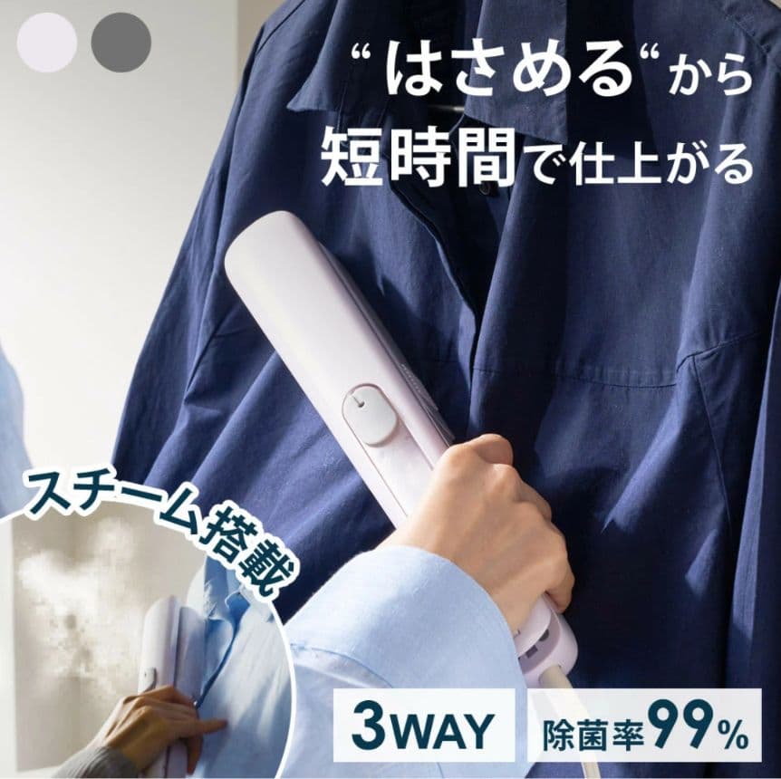 【新品未使用】3wayスチームアイロン クルリア Cruria Sunruck