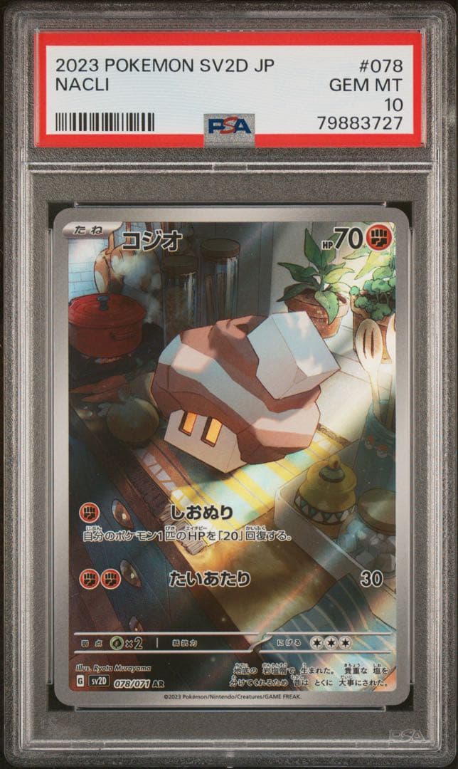 PSA10 コジオ　078/071 AR
