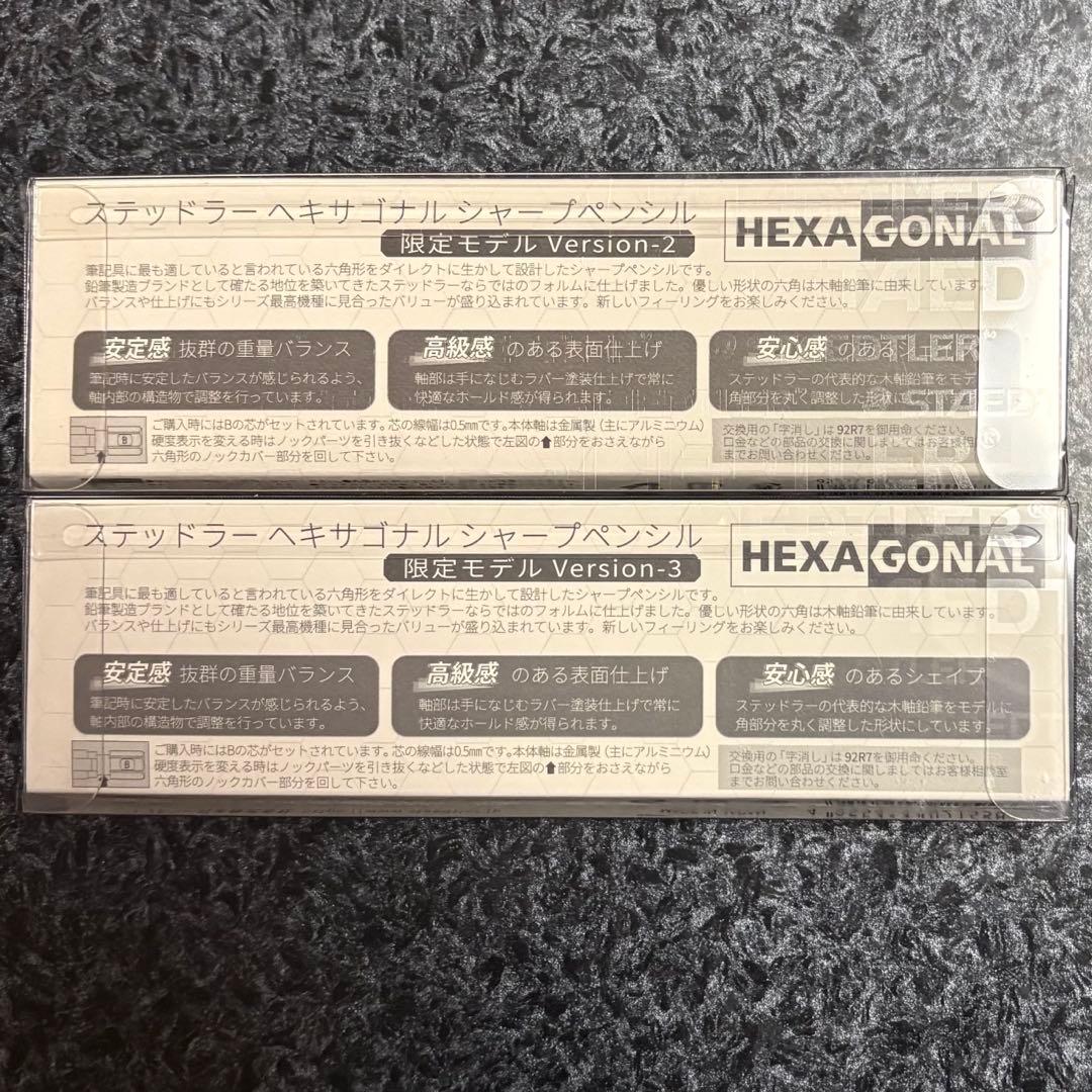 【新品・未使用】ステッドラー シャーペン ヘキサゴナル 2本セット