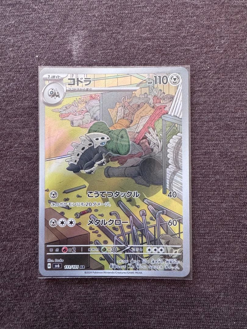 ポケモンカードゲーム AR、R、chr、Kまとめ売り