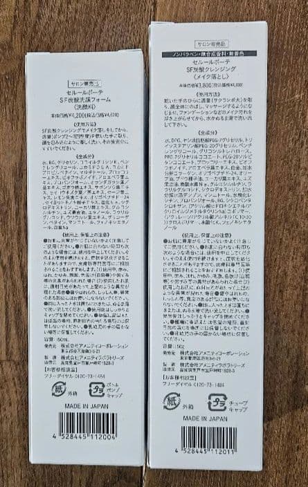 セルールボーテ　クレンジング、洗顔フォーム