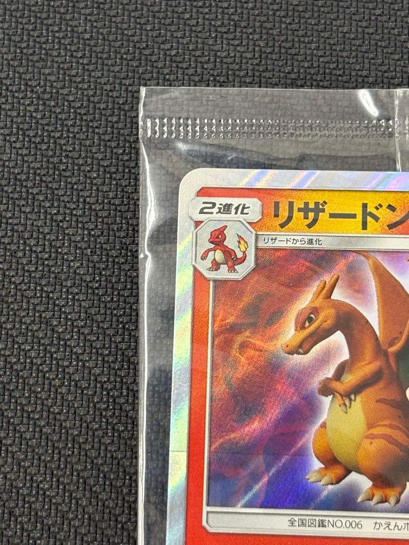 ポケモンカード　リザードン　366/SM-P　未開封