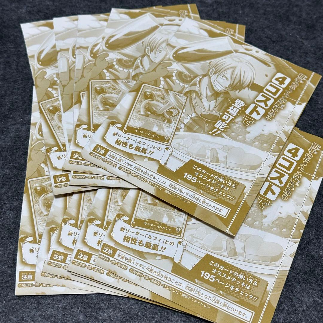 サンジ 10枚 Vジャンプ2026年4月号 プロモ ワンピースカード