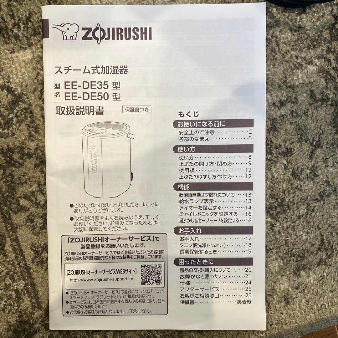 象印　スチーム式加湿器　ホワイト　EE-DE50-WA 2024