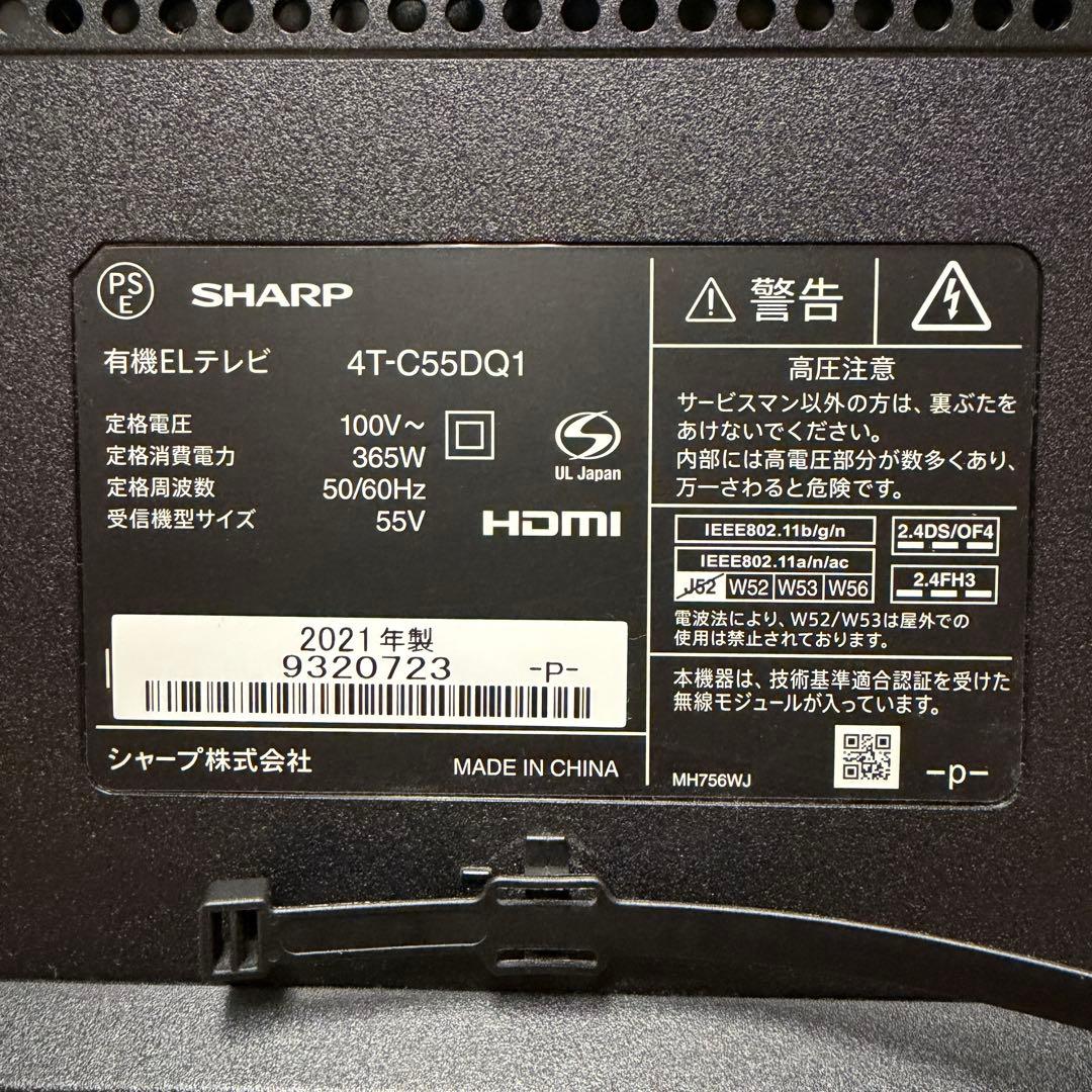 シャープ 55V型 4K 有機ELテレビ AQUOS 4T-C55DQ1