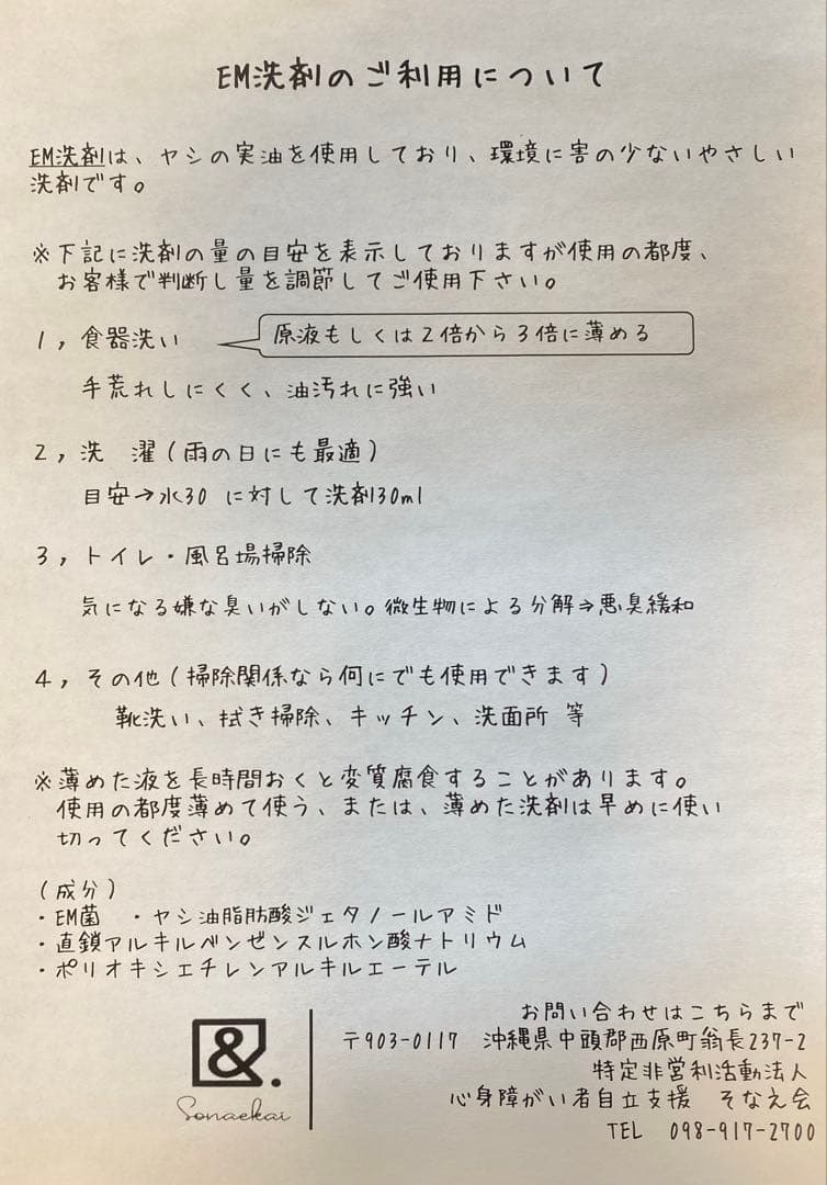 そなえ会直売品 EM洗剤（石鹸）2kg10本セット 即購入可能