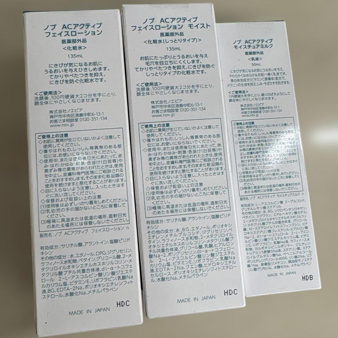 【本日のみお値下げ】NOV AC ACTIVE 化粧水・乳液セット