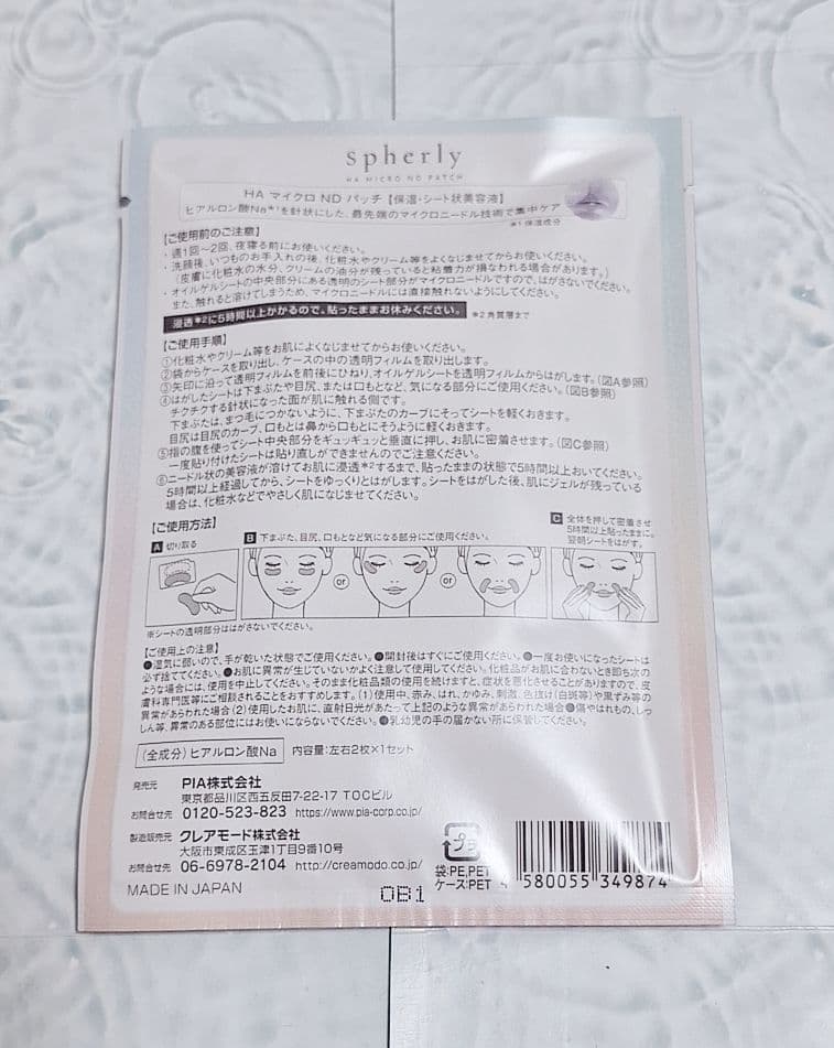 【10袋】spherly HA MICRO ND PATCH　ニードルパッチ