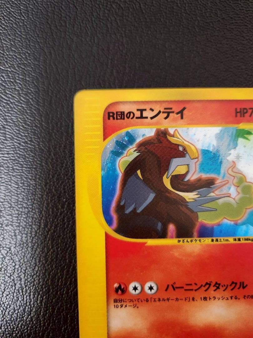 R団のエンテイ