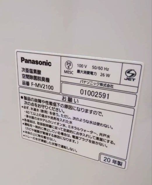 Panasonic 　ジアイーノ　F-MV2100