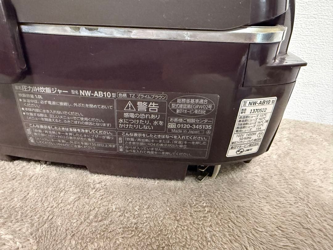 象印（圧力IH炊飯ジャー） NW-AB10型