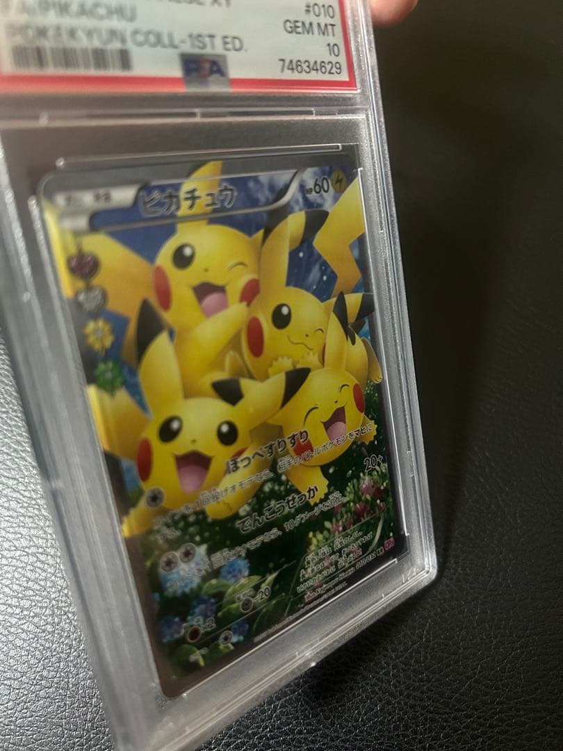 ピカチュウRR PSA10 すりピカ