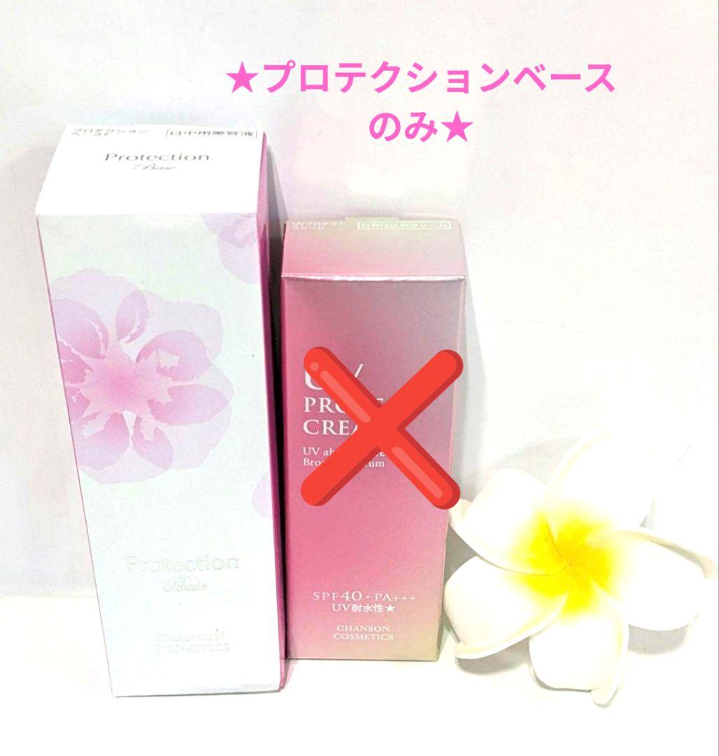 リクエストにおこたえセット《新品》シャンソン化粧品