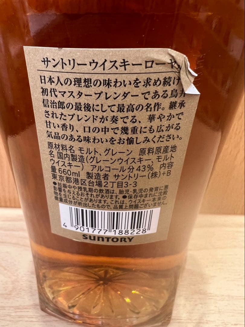 サントリーウイスキー ローヤル スリムボトル 660ml
