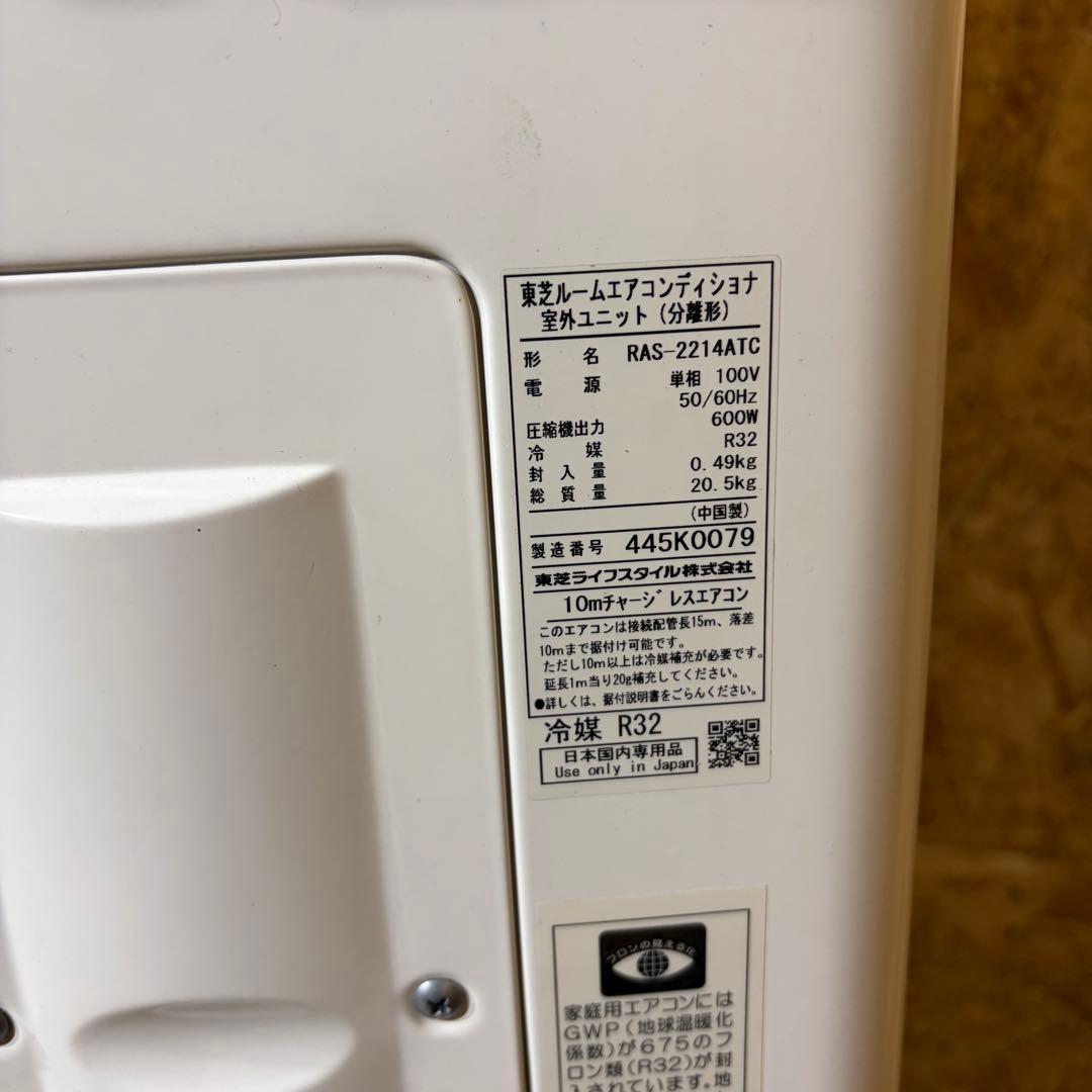 2024年製 東芝2.2kw RAS-2214TC エアコン 1625