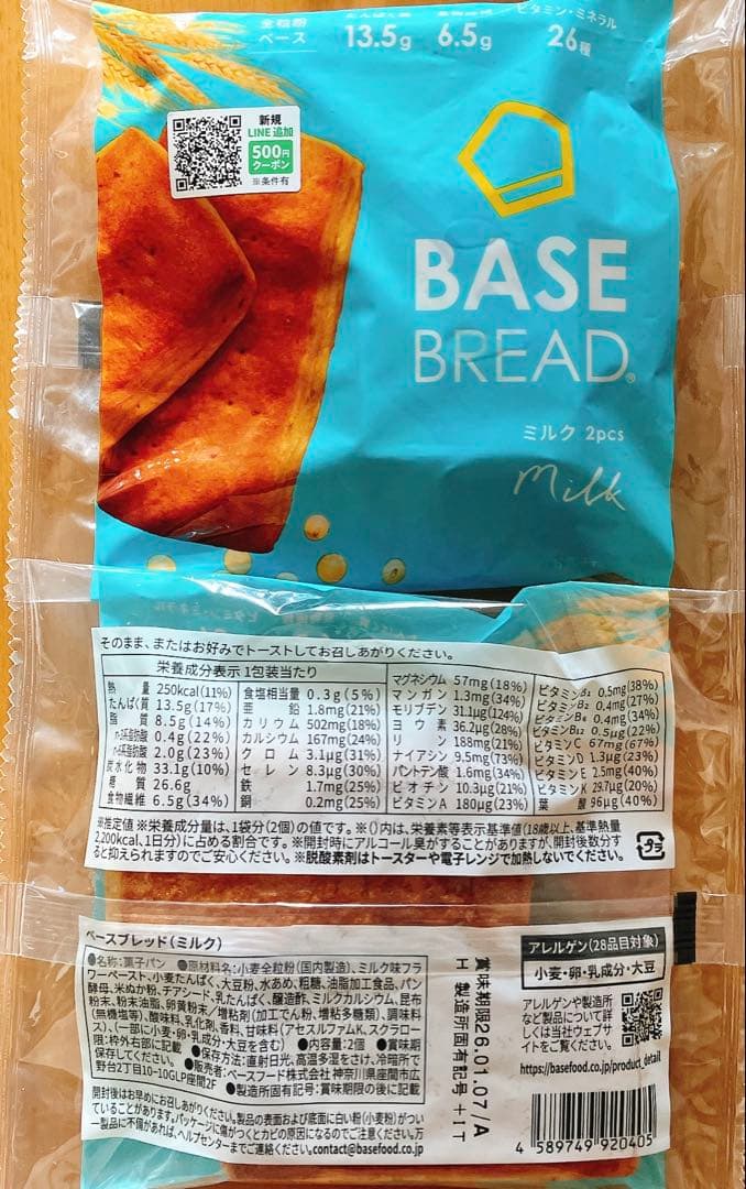 【新品未開封】BASEFOOD ベースブレッド40袋5種類