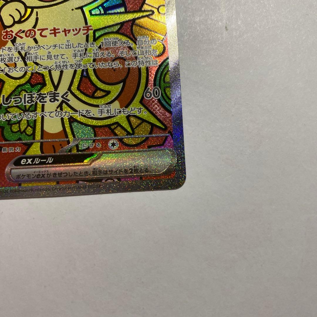 ニャースex SAR