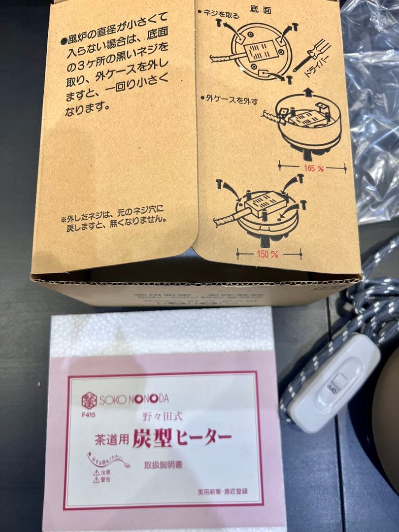 新品未使用　動作確認済　野々田式炭型ヒーター F415 B型 裏千家　創巧野々田