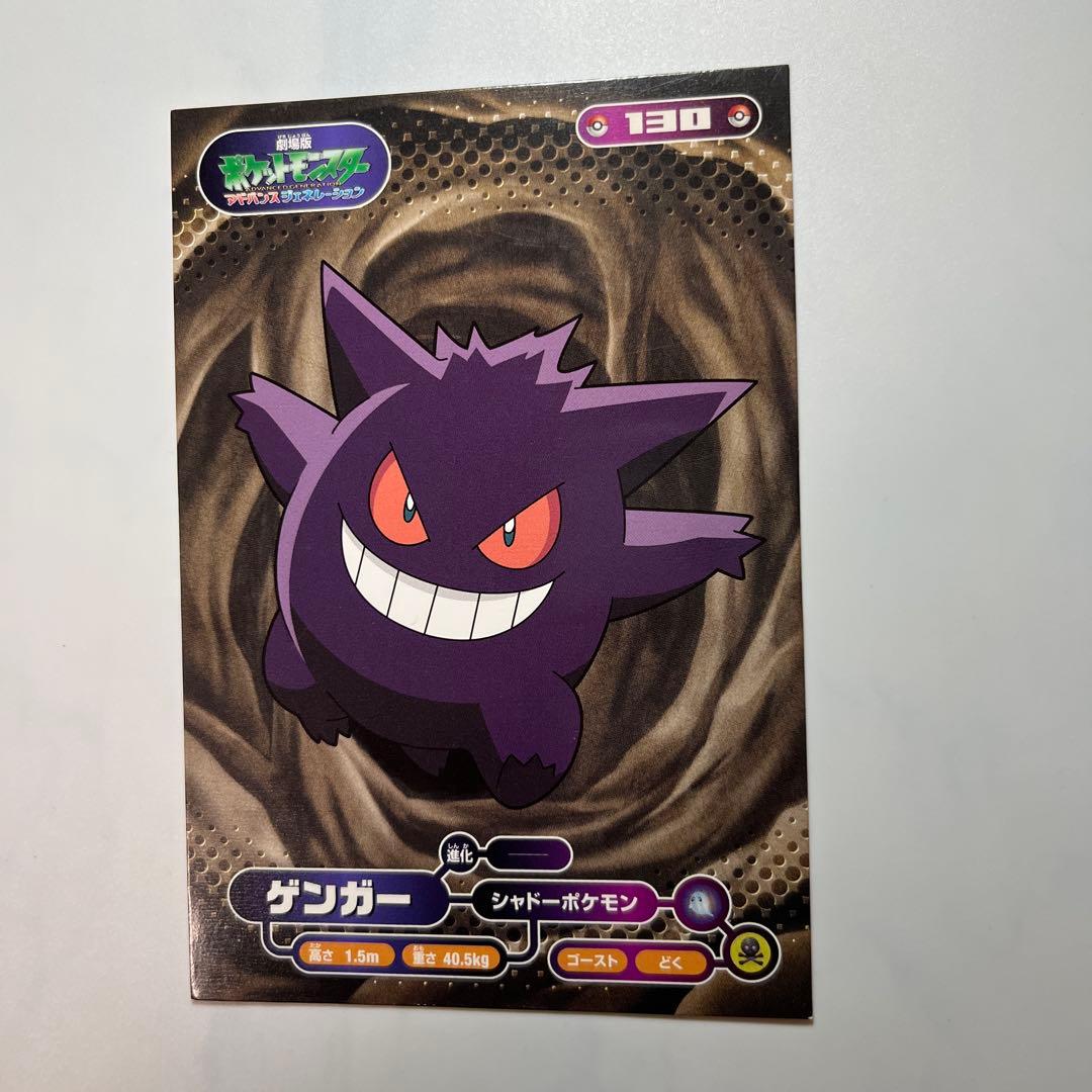 専用ポケモン アドバンスジェネレーション　ブロマイドガムカード ゲンガー