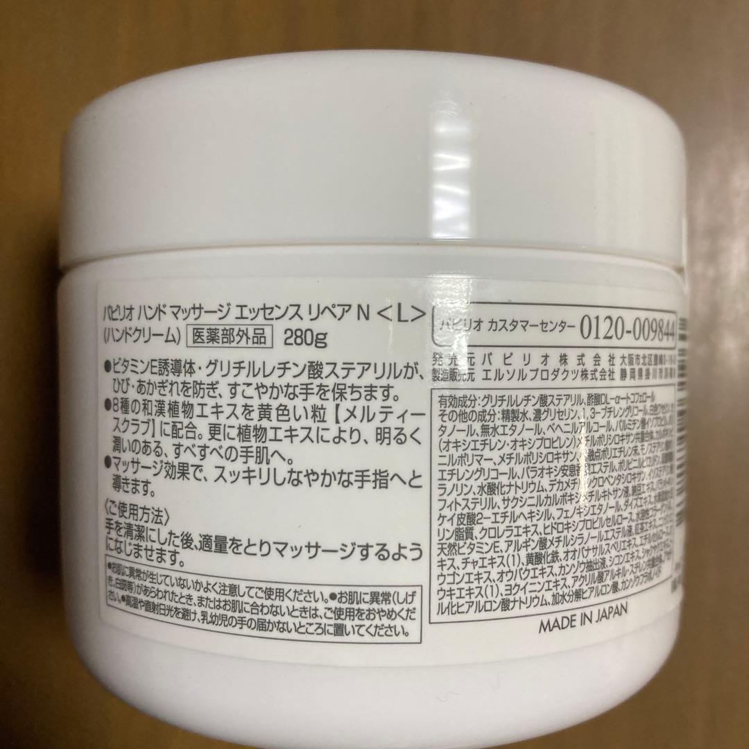 【新品】　パピリオ　ハンドマッサージエッセンスリペアN　〈L〉　280g×3個