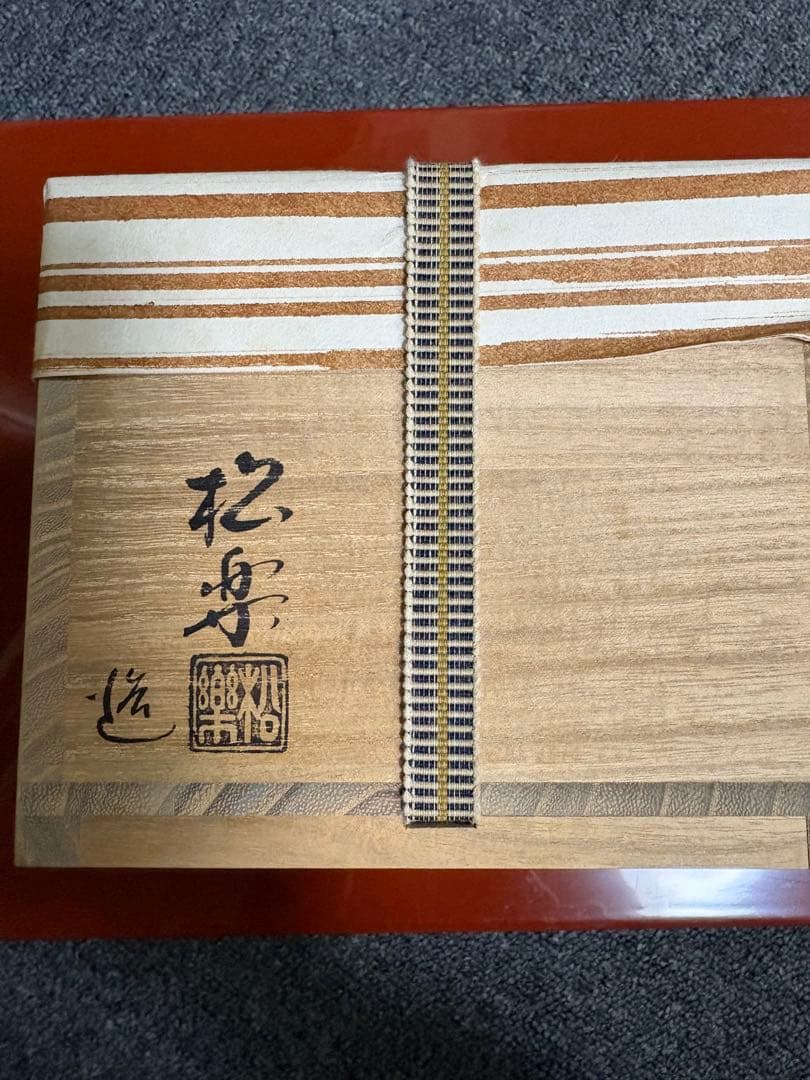 佐々木松楽 黒楽茶碗