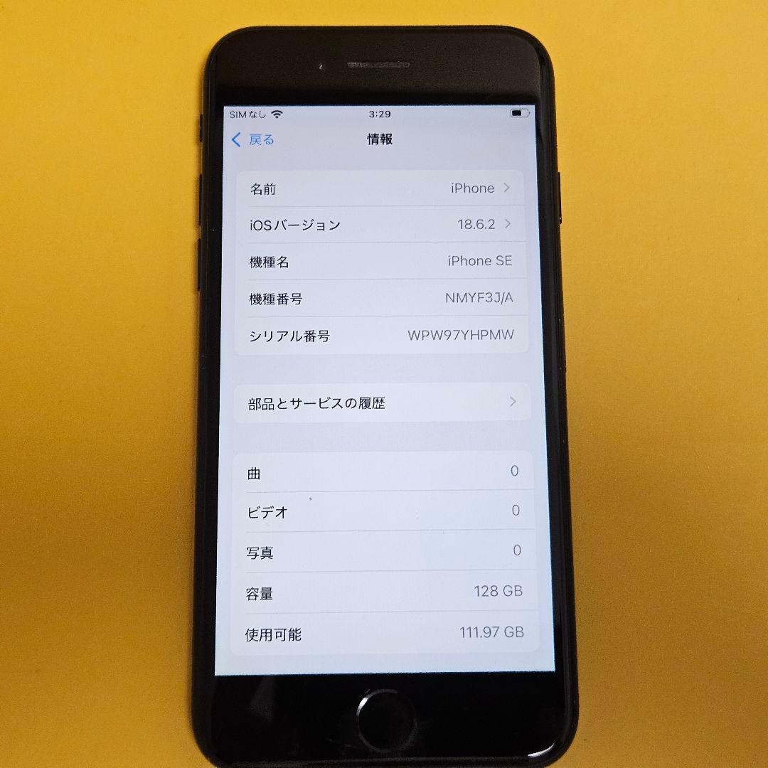 iPhone SE3 128GB バテリ100%｜24時間以内発送#013