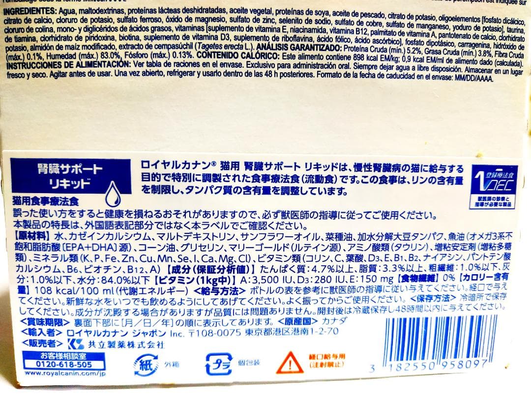ロイヤルカナン 腎臓サポート リキッド Renal Support 7本セット