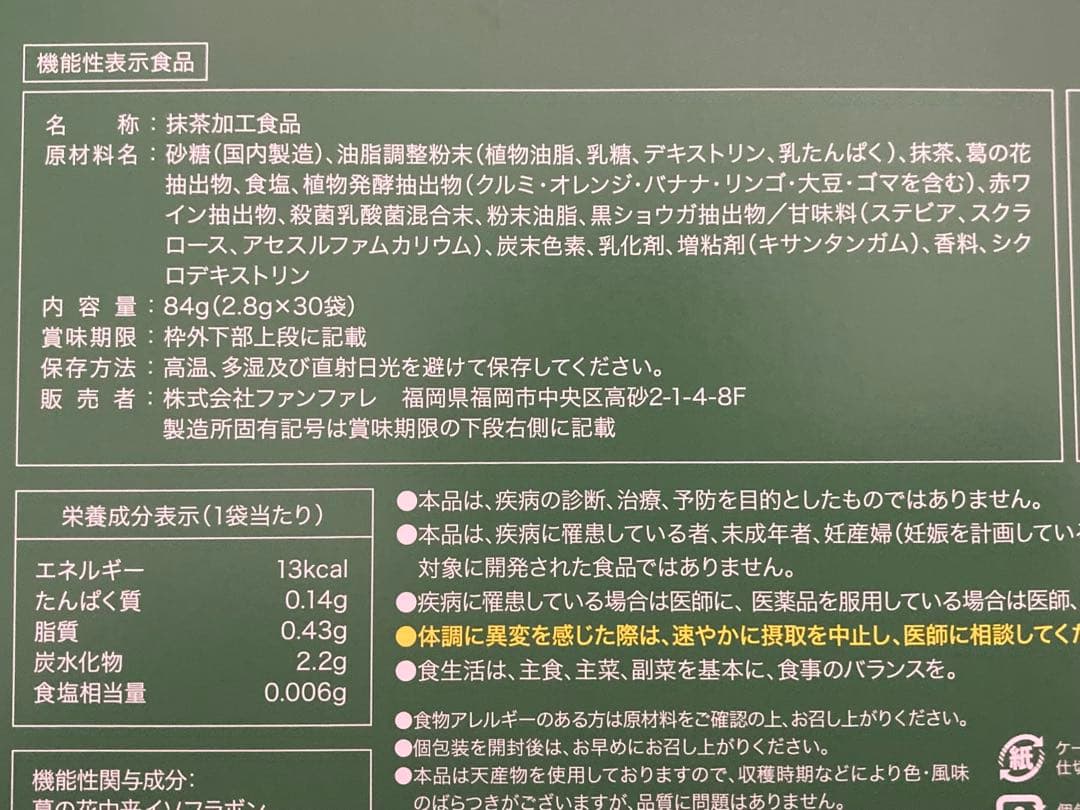 ファンファレ りそうのコーヒー 抹茶ラテ味 30袋入り×2箱