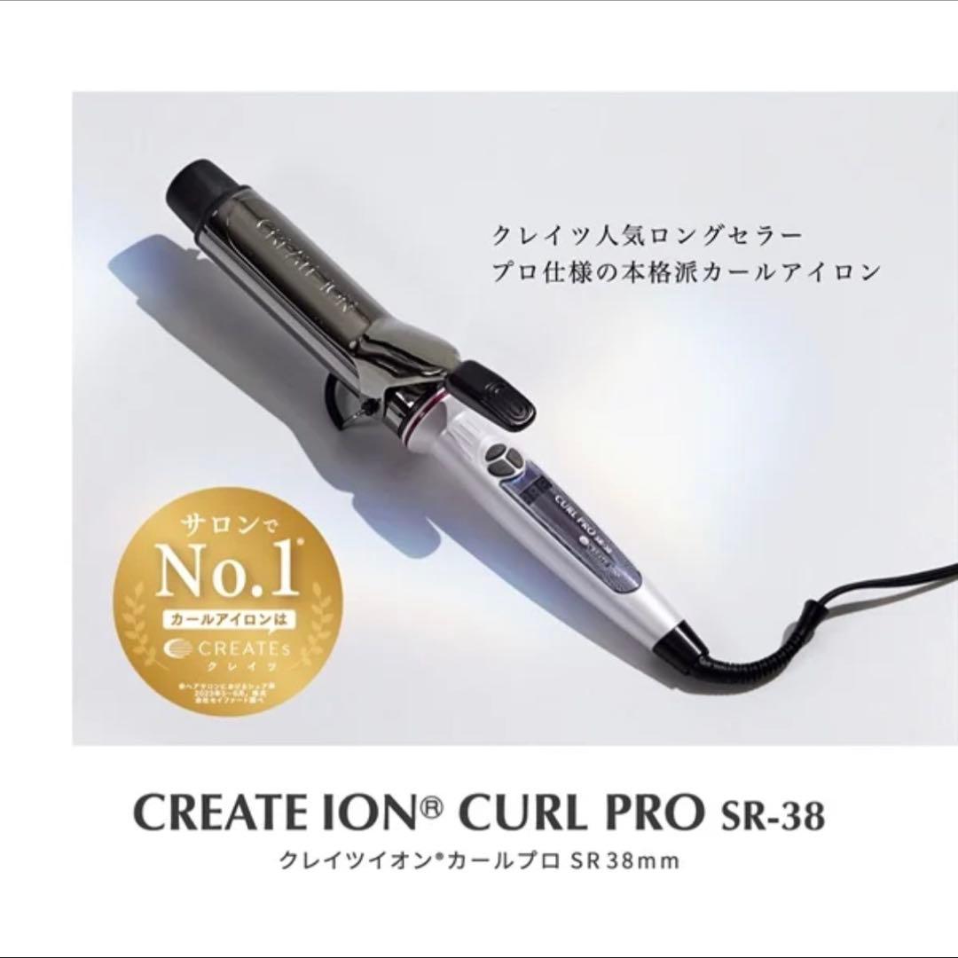 クレイツイオンカールプロ SR-38 38mm