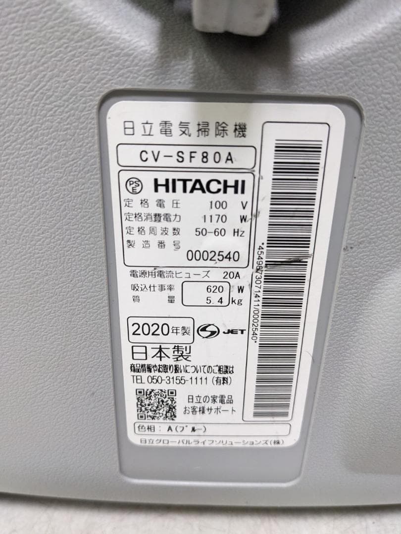 HITACHI CV-SF80A サイクロン式掃除機 2020年製