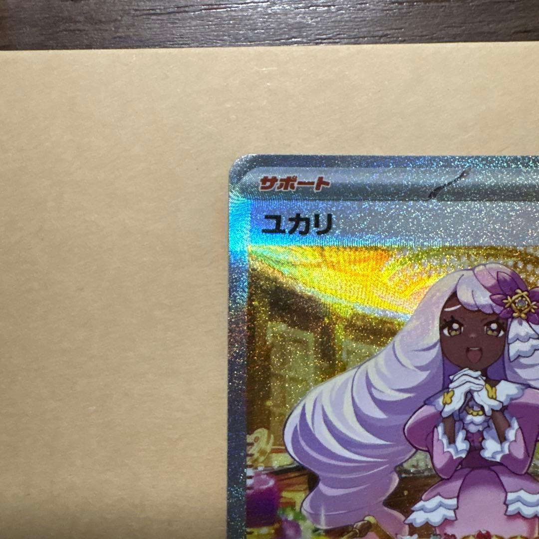 ユカリ SAR AXCI 10/10 ポケモンカード