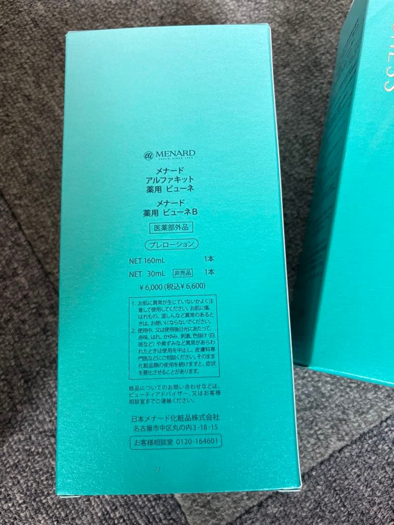 MENARD BEAUNESS 薬用化粧水 160ml & 30ml