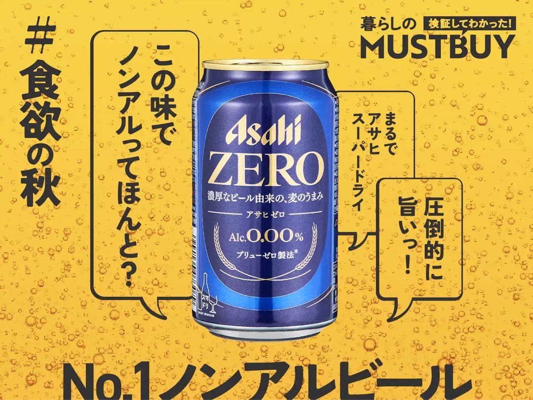アサヒ ゼロ [ ノンアルコール ] 350ml×24本×2ケース