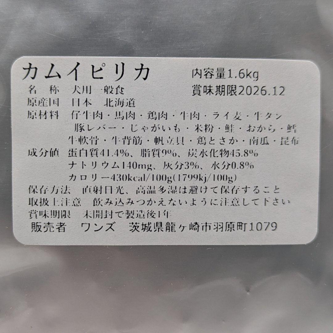 カムイピリカ3.2kg（1.6kg×2袋）