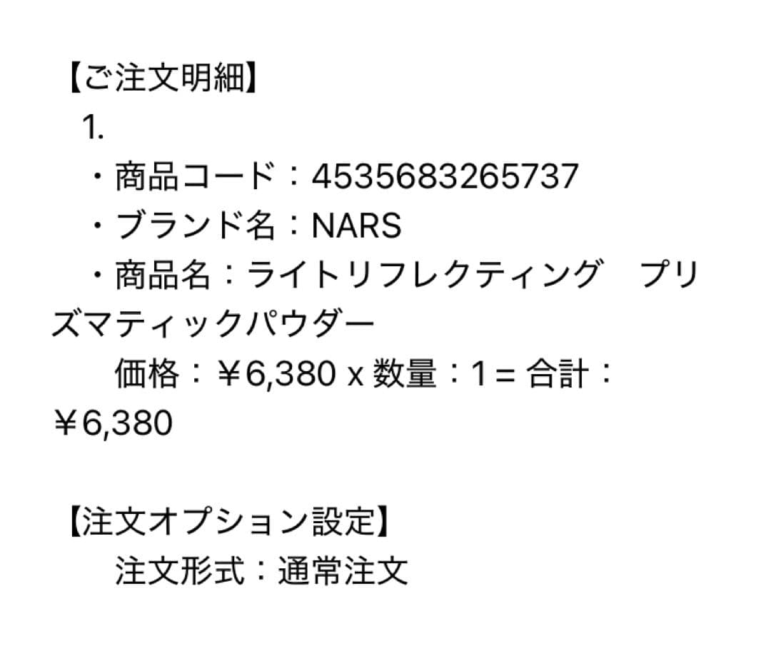 新品未開封　NARS　ライトリフレクティング プリズマティックパウダー04852