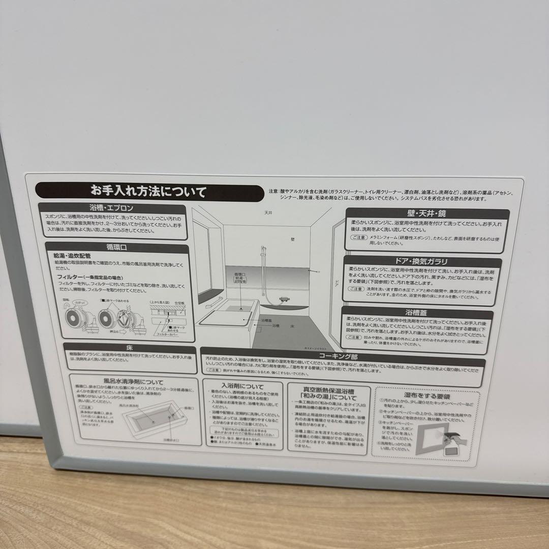 一条工務店　バス　蓋　新品未使用