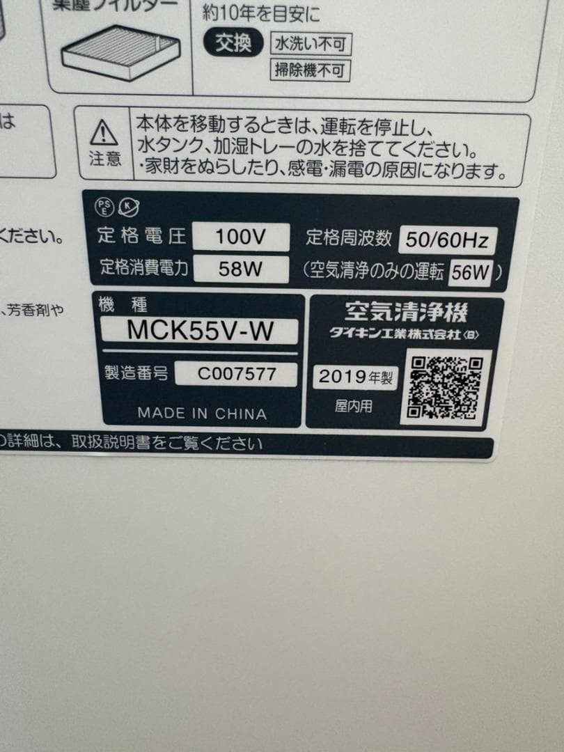 ダイキン 空気清浄機 MCK55V-W ホワイト 2019年製