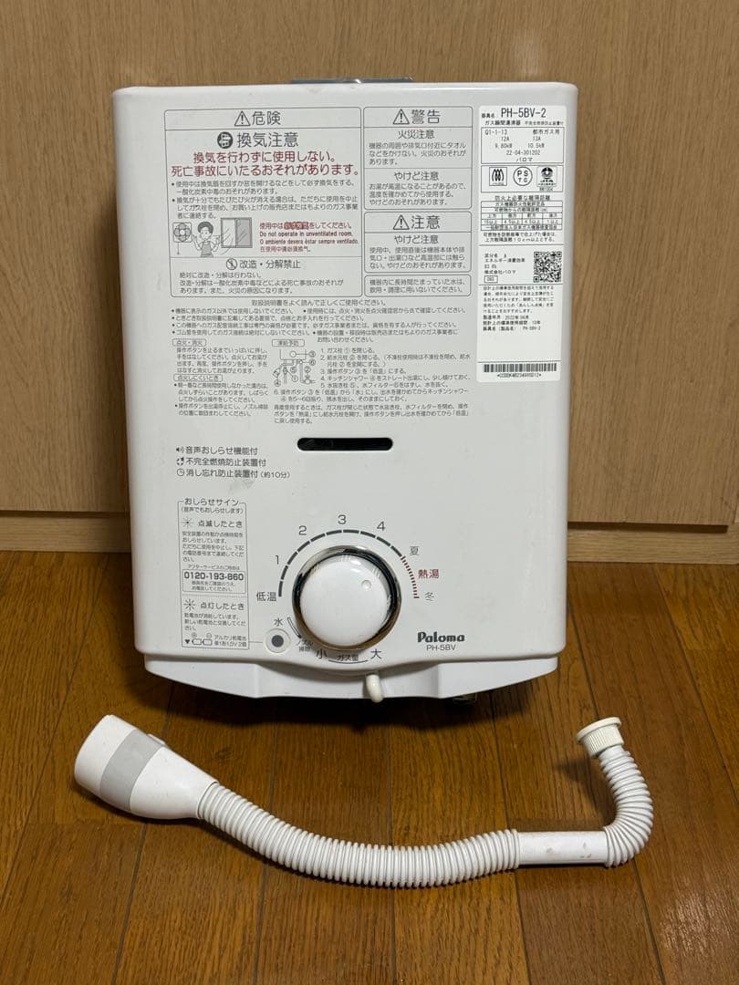 Paloma PH-5BV-2 ガス湯沸器