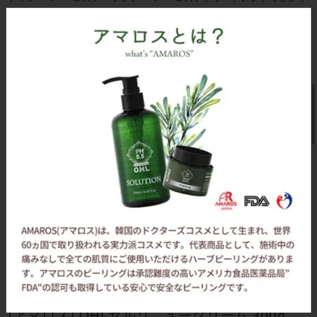 【半額！流行中のハーブピーリング導入スターターキット 】O.H.L 5点セット