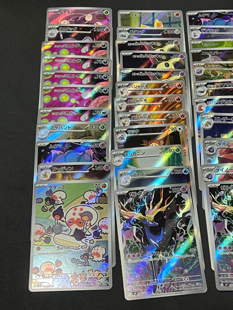 ポケカ　AR まとめ　46枚