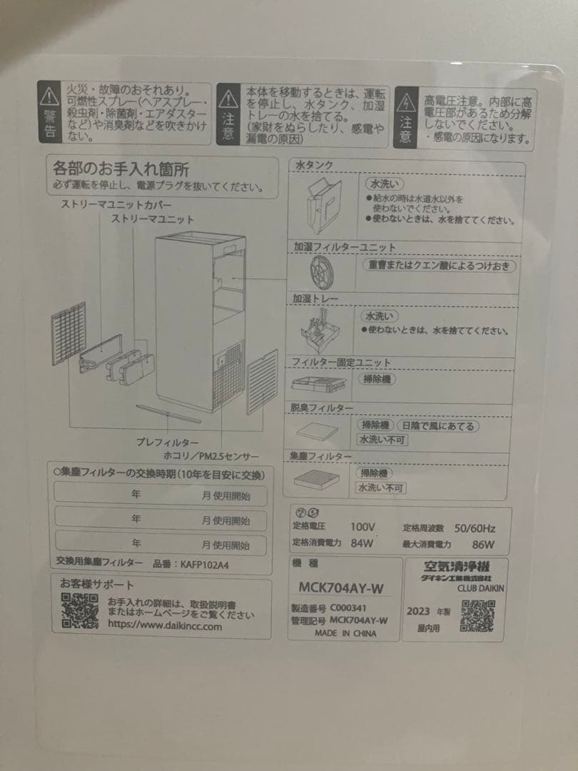ダイキン　空気清浄機 ホワイト