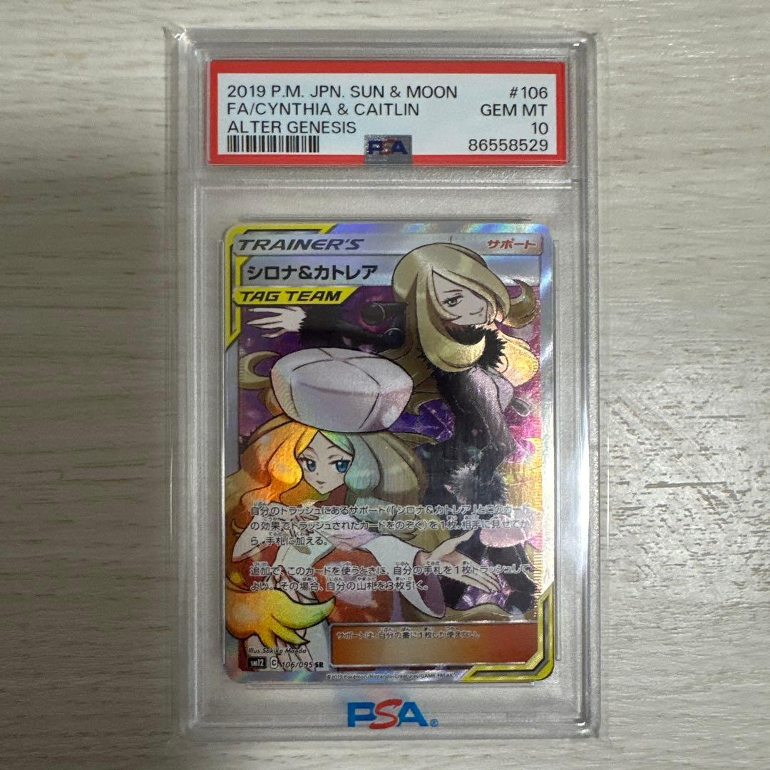 シロナ＆カトレア　サンダースV　ゼクロムex　PSA10