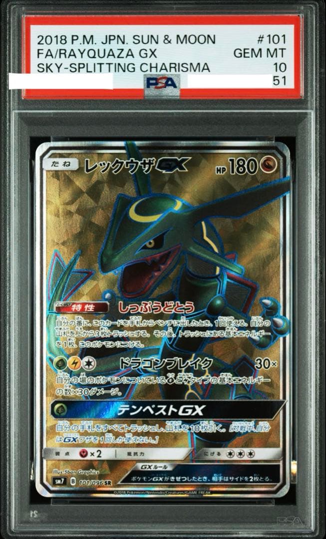 レックウザ 連番 PSA10